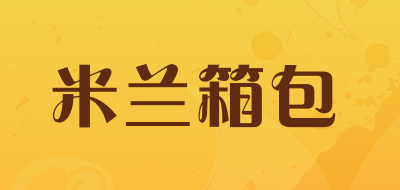 AC米兰箱包品牌LOGO图片