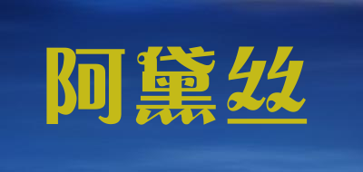 阿黛丝LOGO