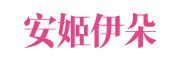 Agivyard/安姬伊朵品牌LOGO图片