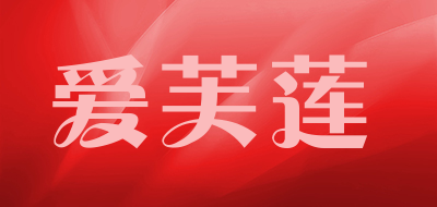 爱芙莲品牌LOGO图片