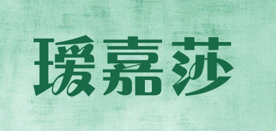 瑷嘉莎品牌LOGO图片