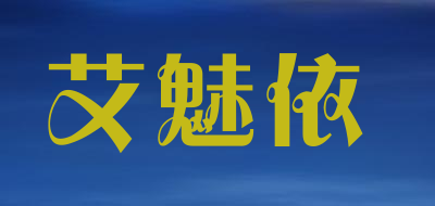 ai.mei.yi/艾魅依品牌LOGO图片