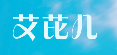 艾芘儿品牌LOGO图片