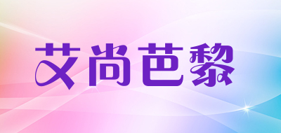 艾尚芭黎品牌LOGO图片