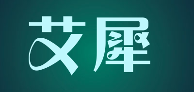 艾犀品牌LOGO图片