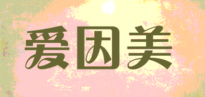 爱因美品牌LOGO图片