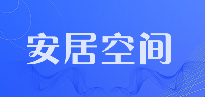 ajkj/安居空间品牌LOGO图片