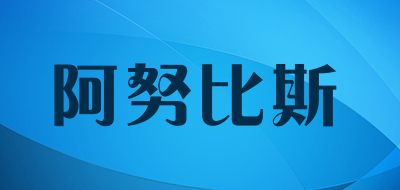 阿努比斯品牌LOGO图片