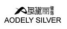 AODELY/奥黛丽品牌LOGO图片