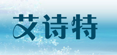 asta/艾诗特品牌LOGO图片