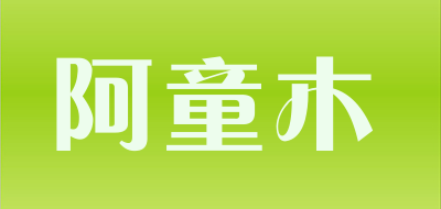 阿童木品牌LOGO图片