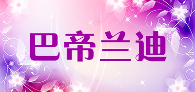 巴帝兰迪品牌LOGO图片