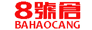 bahaocang/8号仓品牌LOGO图片