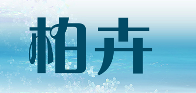 柏卉品牌LOGO图片