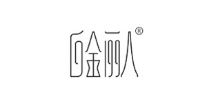 白金丽人品牌LOGO