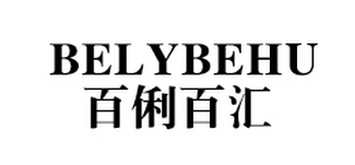 百俐百汇LOGO