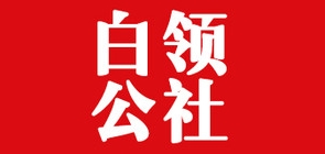 白领公社品牌LOGO图片