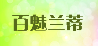 BAIMEILANDI/百魅兰蒂品牌LOGO图片