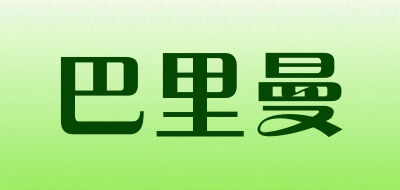 巴里曼品牌LOGO图片