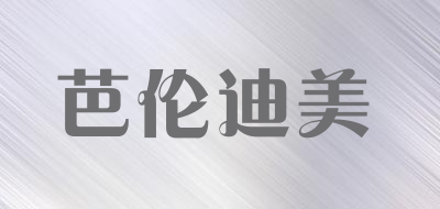 芭伦迪美品牌LOGO图片
