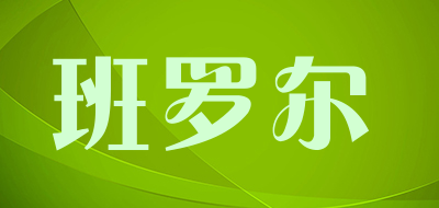 班罗尔LOGO