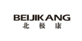 BEIJIKANG/北极康品牌LOGO图片