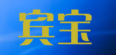 宾宝品牌LOGO图片