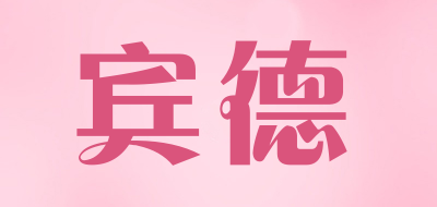 宾德品牌LOGO图片