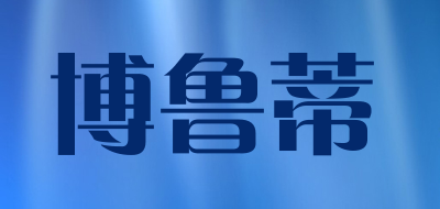 博鲁蒂品牌LOGO