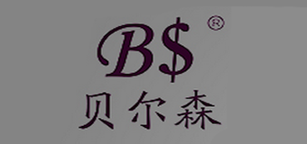 BS/贝尔森品牌LOGO图片