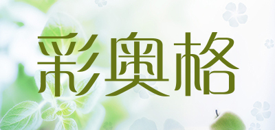 彩奥格品牌LOGO图片