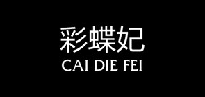 彩蝶妃品牌LOGO图片