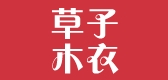 草子木衣品牌LOGO图片