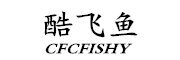 CFCFISHY/酷飞鱼品牌LOGO图片