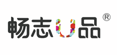 畅志U品品牌LOGO图片