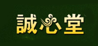 诚心堂LOGO