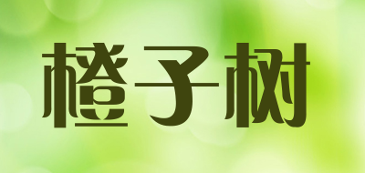 橙子树LOGO