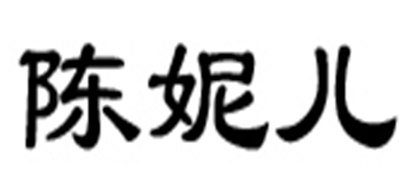 陈妮儿品牌LOGO图片