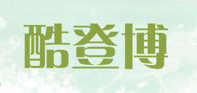 cooldubo/酷登博品牌LOGO图片