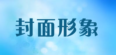 COVER IMAGE/封面形象品牌LOGO图片