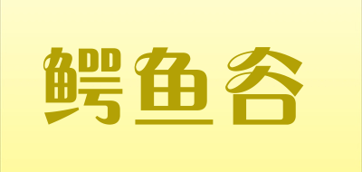 Crocodile Creek/鳄鱼谷品牌LOGO图片