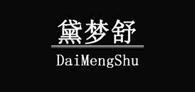 黛梦舒品牌LOGO图片