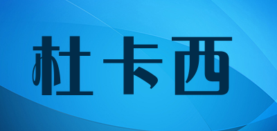 dekase/杜卡西品牌LOGO图片