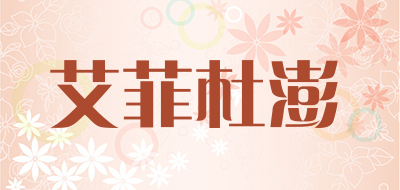 dencewin/艾菲杜澎品牌LOGO图片