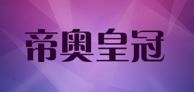 帝奥皇冠品牌LOGO图片