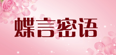 Dieyanmiyu/蝶言密语品牌LOGO图片