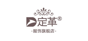 定革服饰品牌LOGO图片