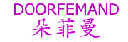 DOORFEMAND/朵菲曼品牌LOGO图片