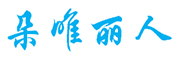 DUOWEILIREN/朵唯丽人品牌LOGO图片