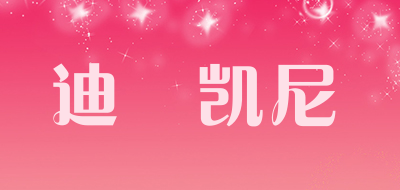 DYSANKAINY/迪聖凯尼品牌LOGO图片